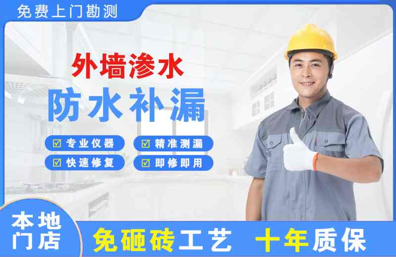 衢江外墙渗水维修