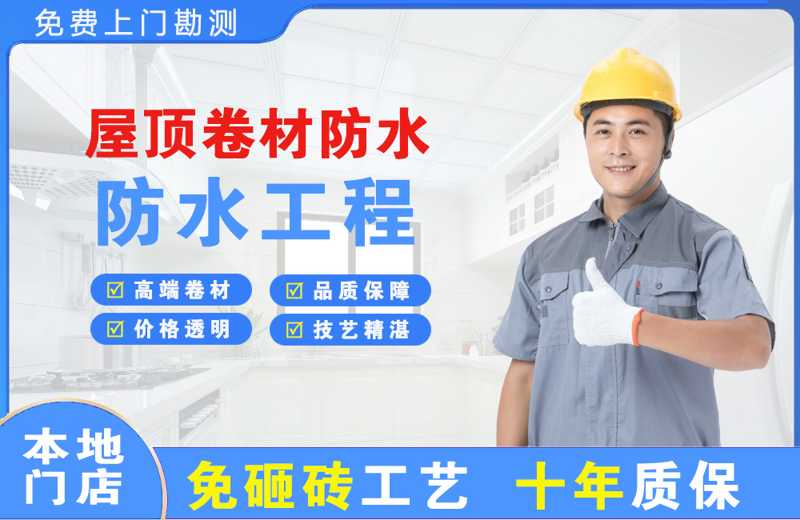 衢江屋顶卷材防水